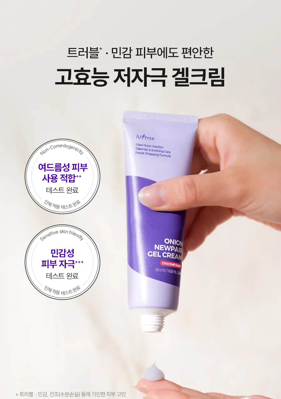 [NCT 재민PICK] 이즈앤트리 어니언 뉴페어 겔크림 플러스 50ml 더블 기획 (+20ml) 상세페이지 47